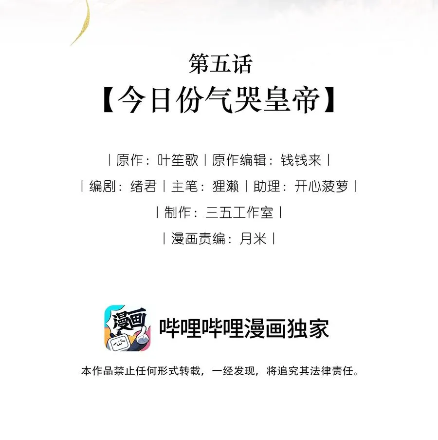 05 今日份气哭皇帝1