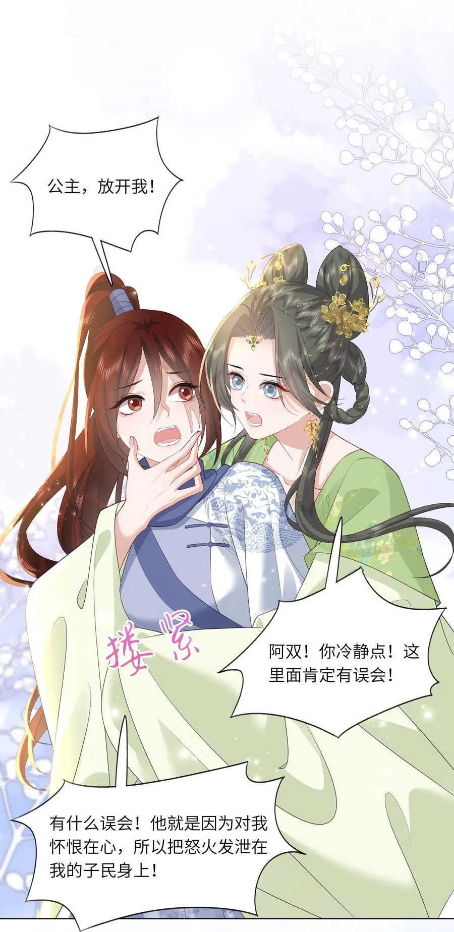 19 我和皇帝一起嗑CP？！9