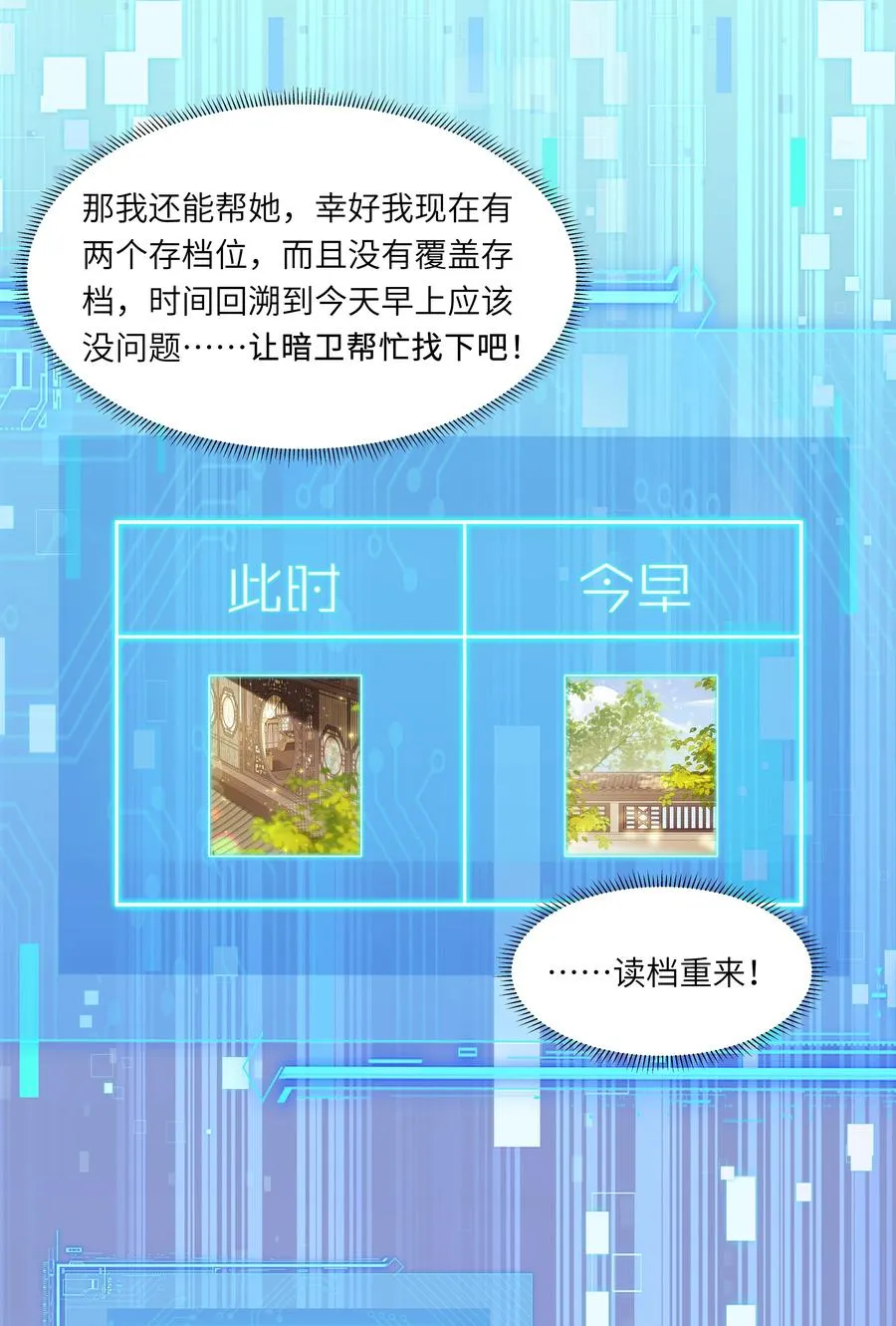 17 切换至第二存档位8