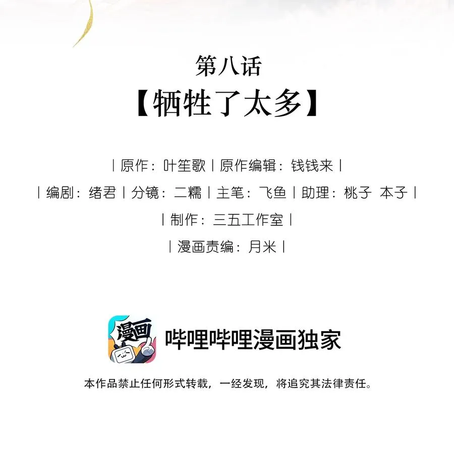 08 牺牲了太多1