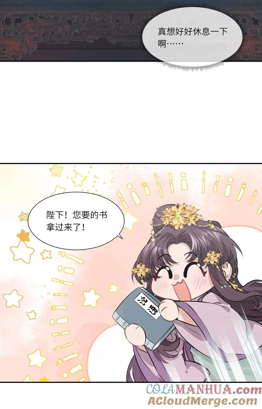 番外 小剧场 朕想休假2