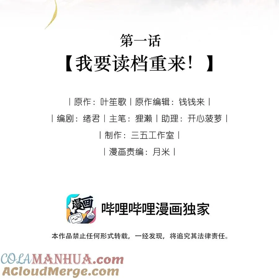 01 我要读档重来！2