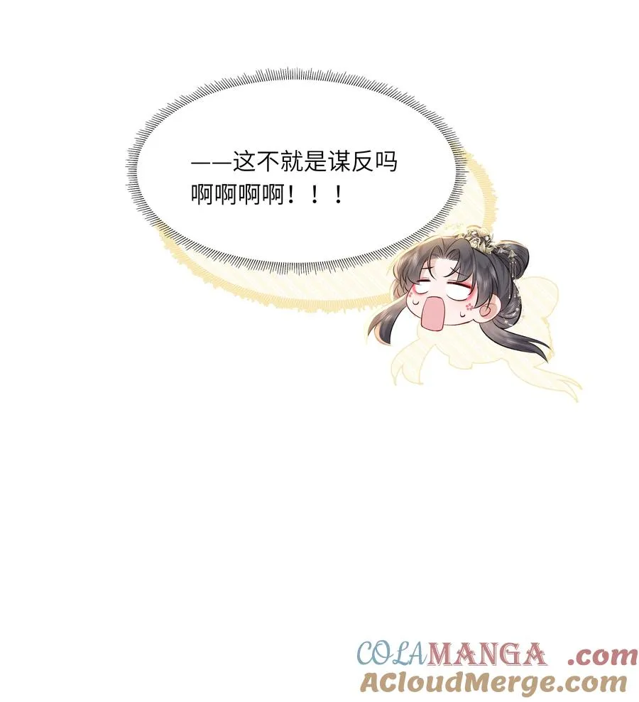 19 我和皇帝一起嗑CP？！34