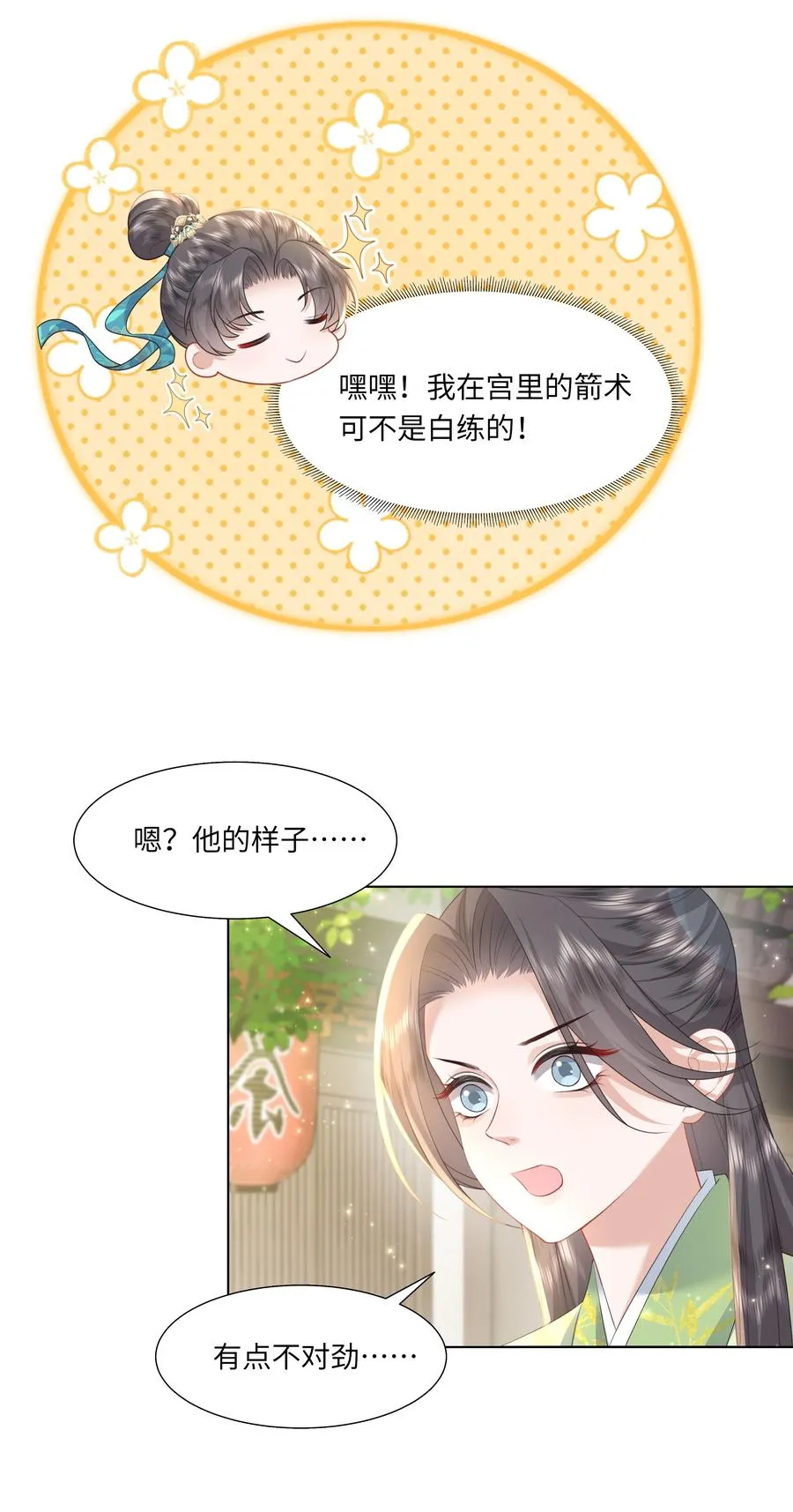 12 她又使用妖术了？19