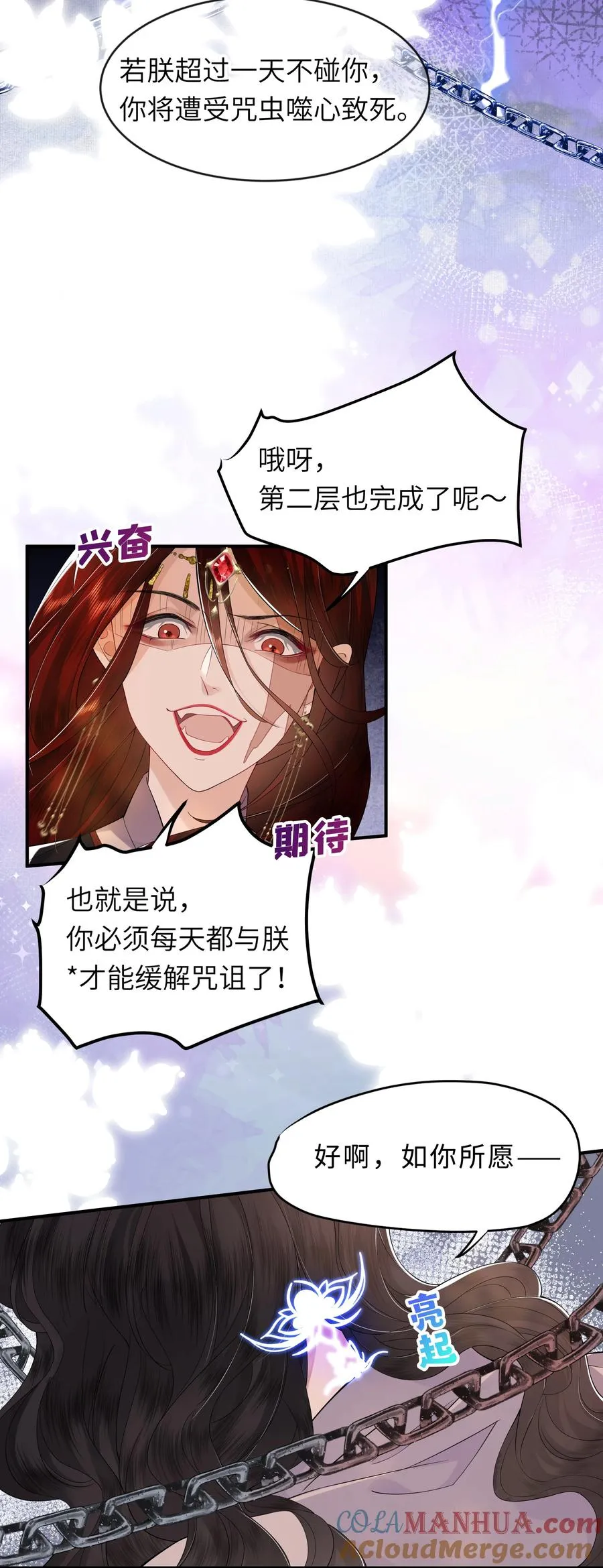 04 锁情咒印10