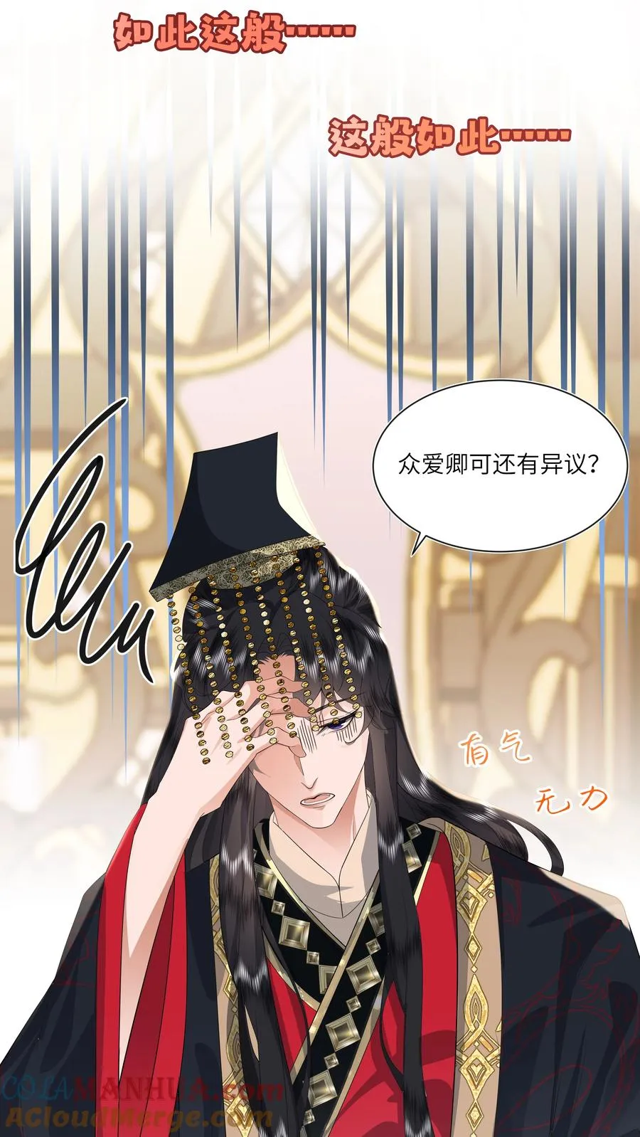 05 今日份气哭皇帝26
