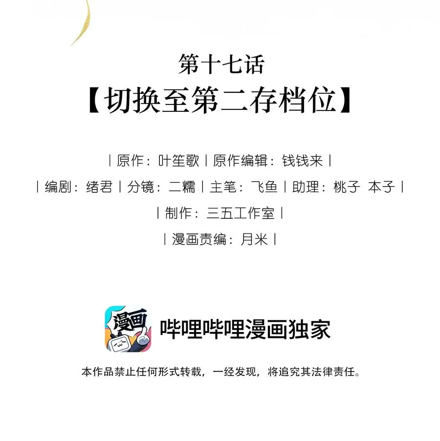 17 切换至第二存档位1