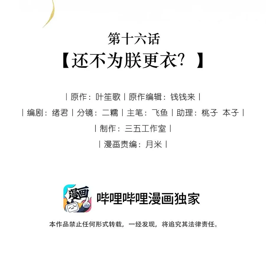 16 还不为朕更衣？1