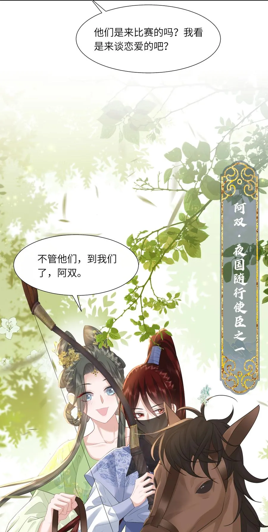 18 来玩两人一骑吧！28