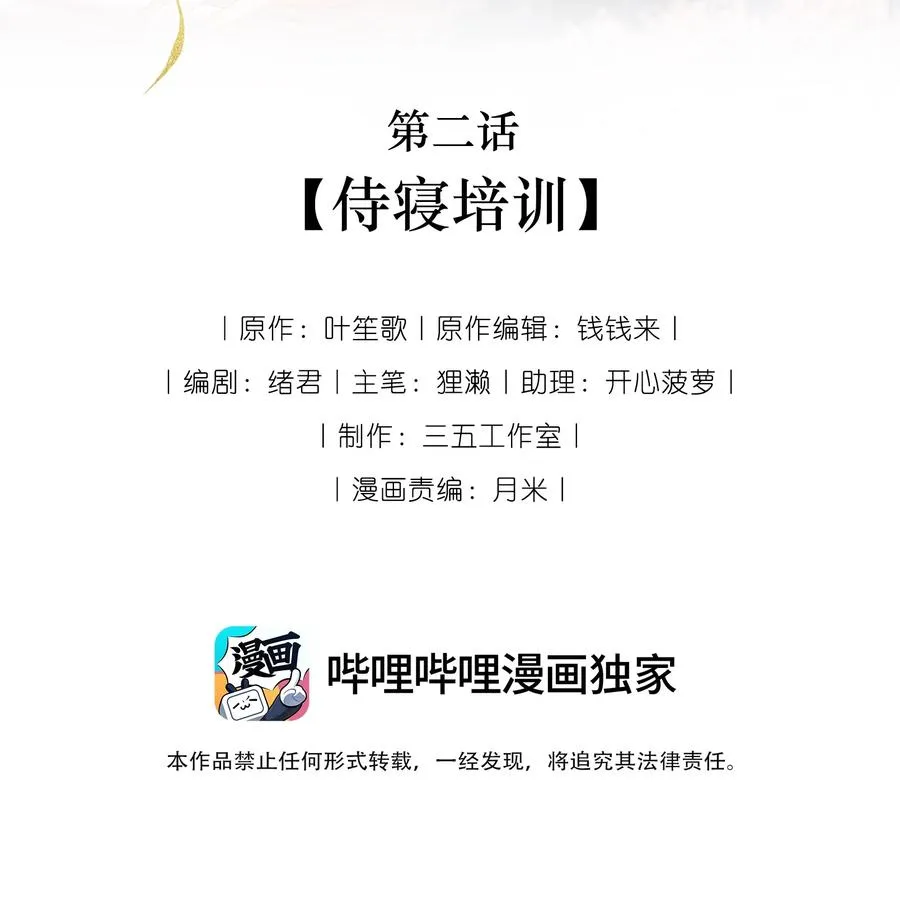 02 侍寝培训1