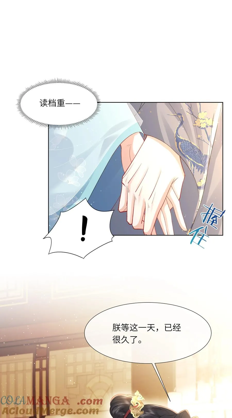 19 我和皇帝一起嗑CP？！30