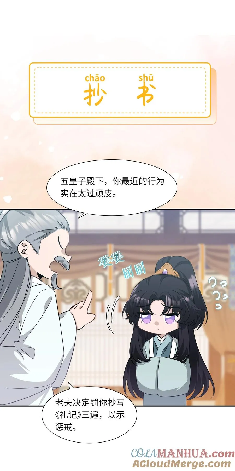 下周复更 番外小剧场 抄书1