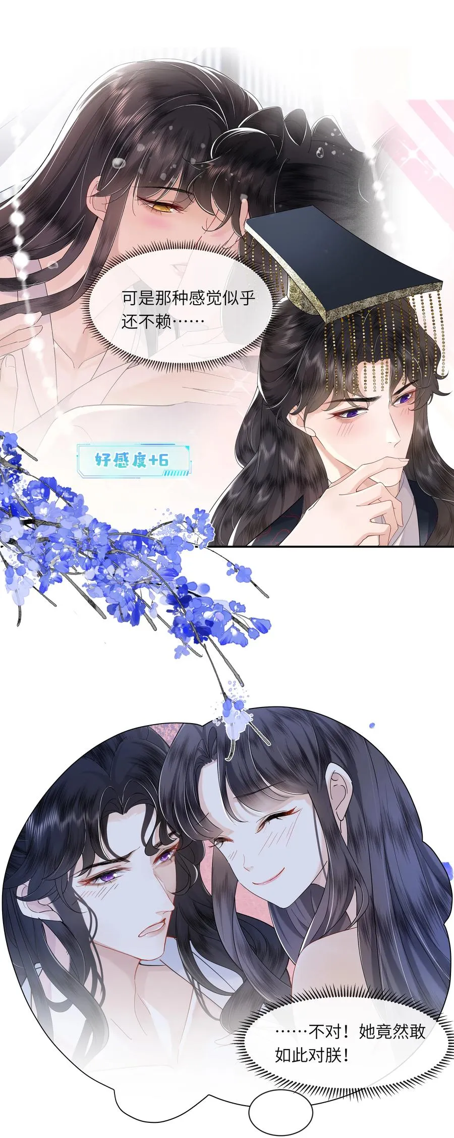 05 今日份气哭皇帝9