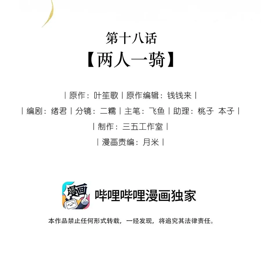 18 来玩两人一骑吧！1