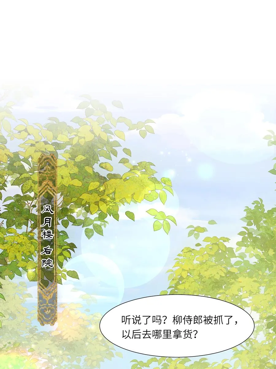 12 她又使用妖术了？28