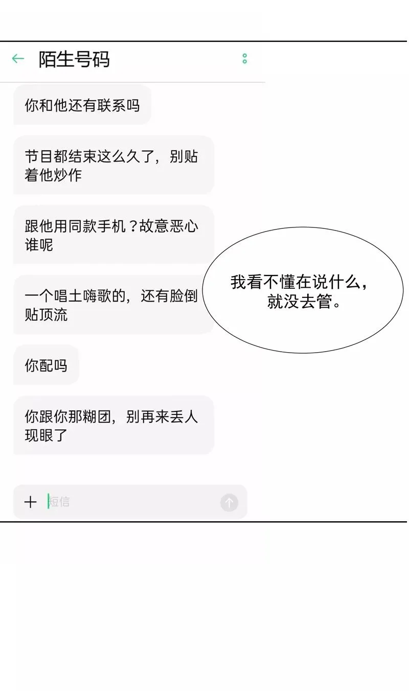 第71话 私生风波23