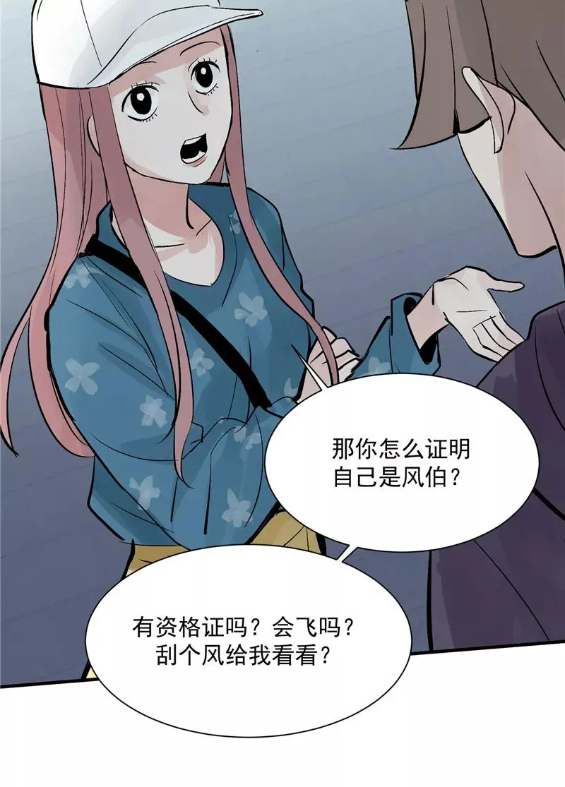 第21话 搞到真的神仙了17