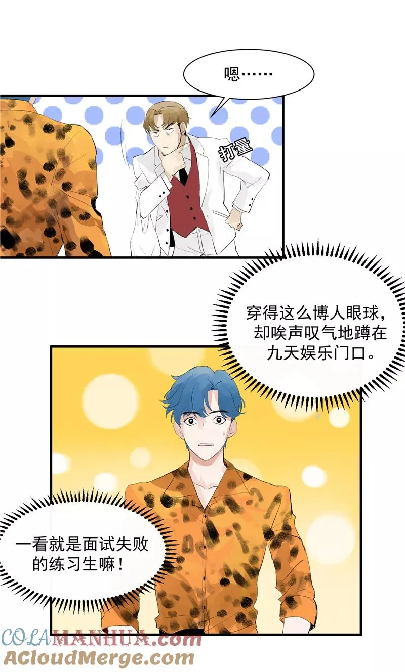 第4话 少年，你想出道吗？8