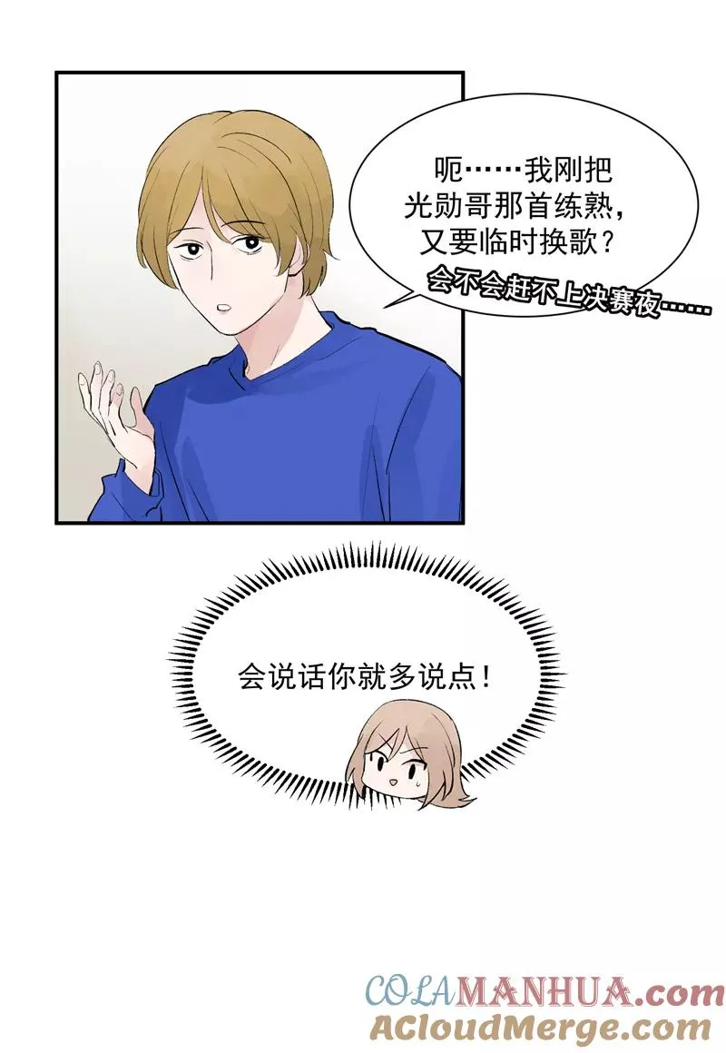 第56话 舆论风暴的前奏8