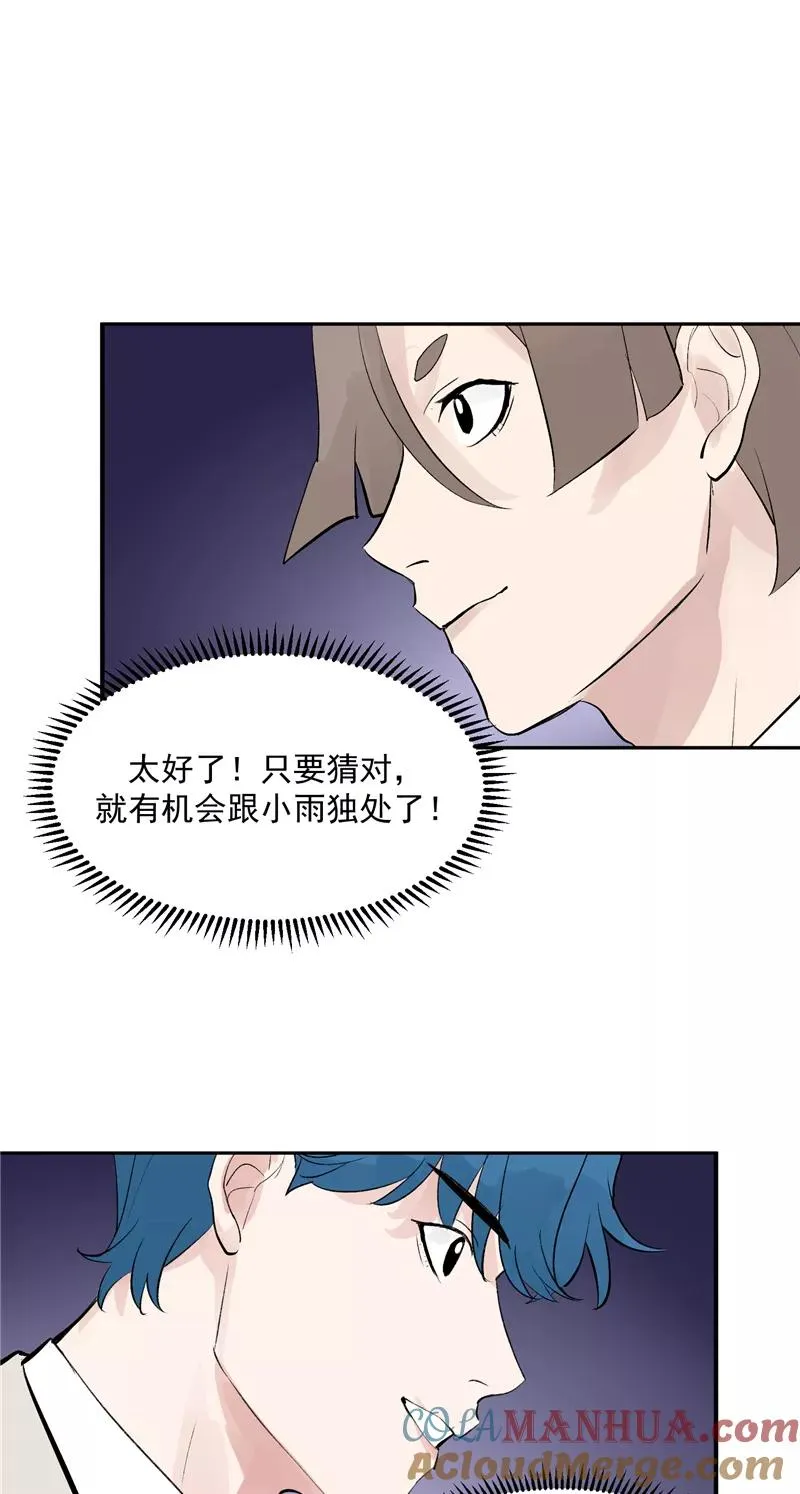 第51话 心有灵犀2