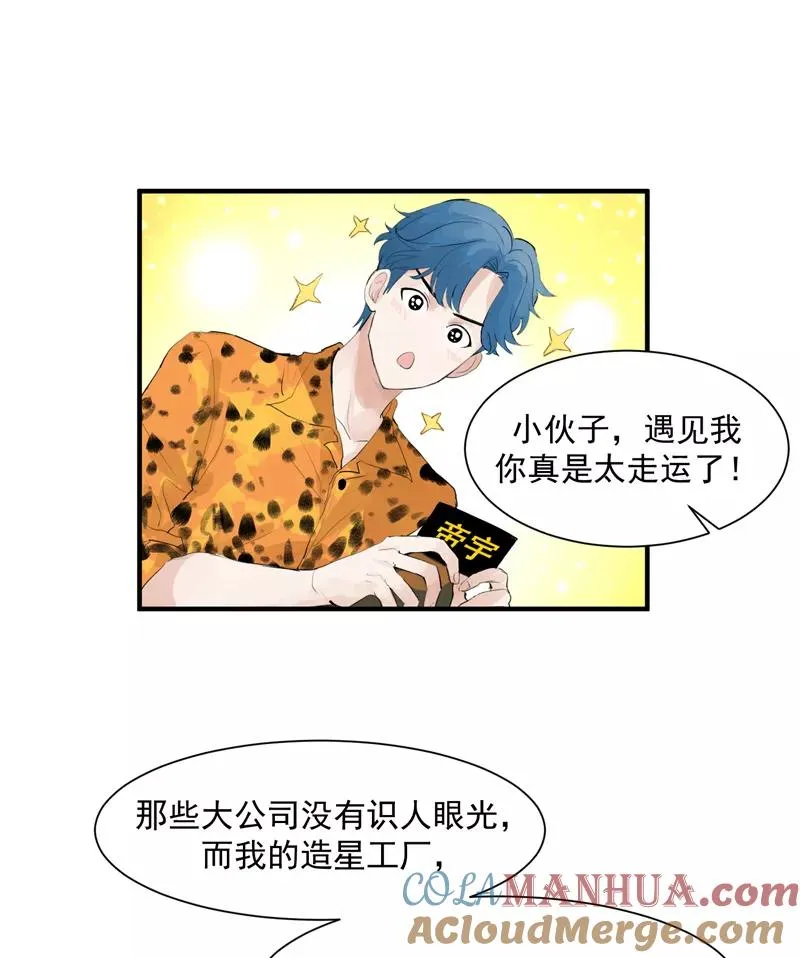 第4话 少年，你想出道吗？16