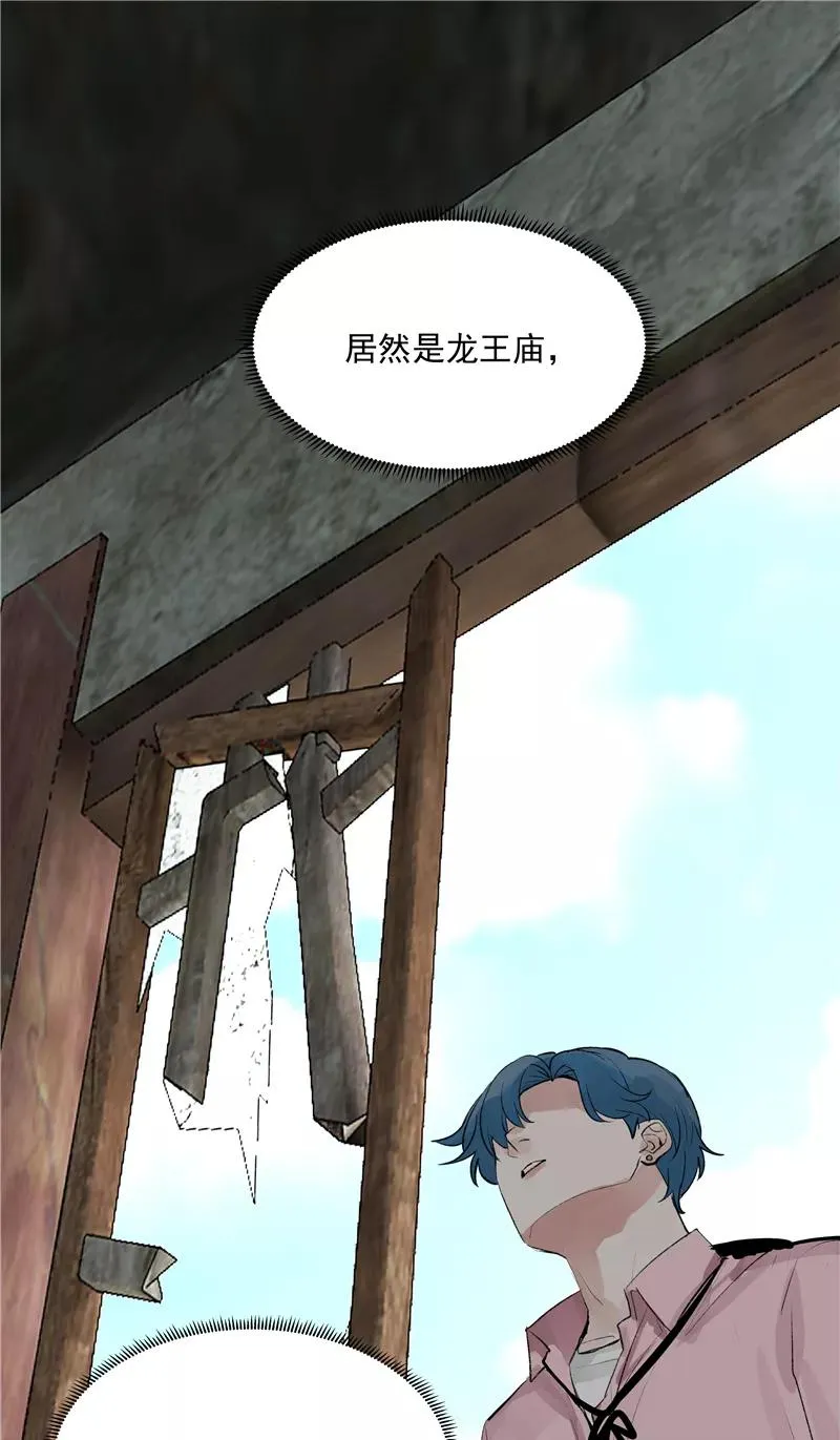 第二季 第89话 龙王庙2