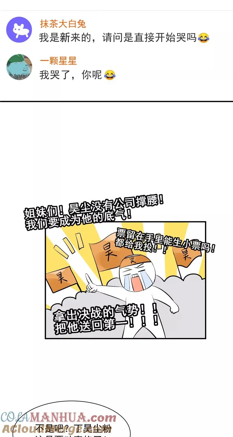 第47话 排名新变动20