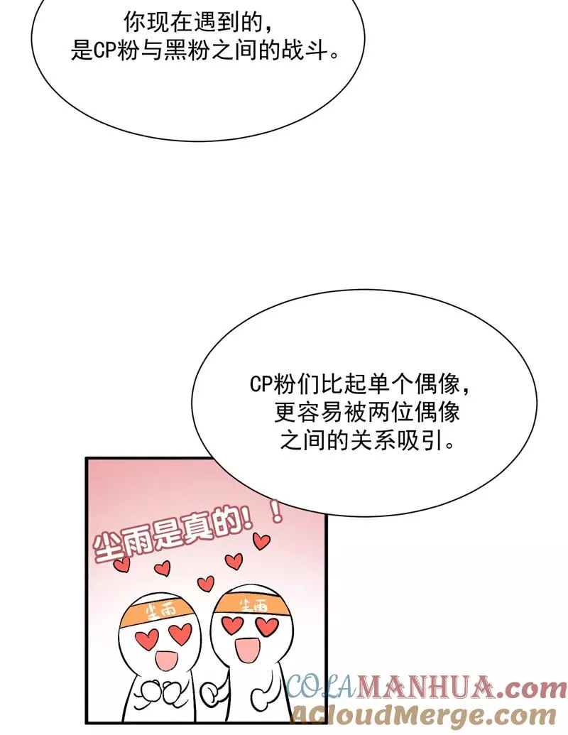 第28话 你们是吸铁石吗？8