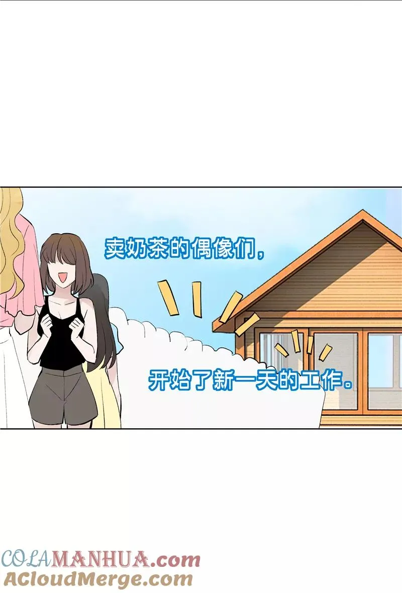 第77话 奶茶合伙人3
