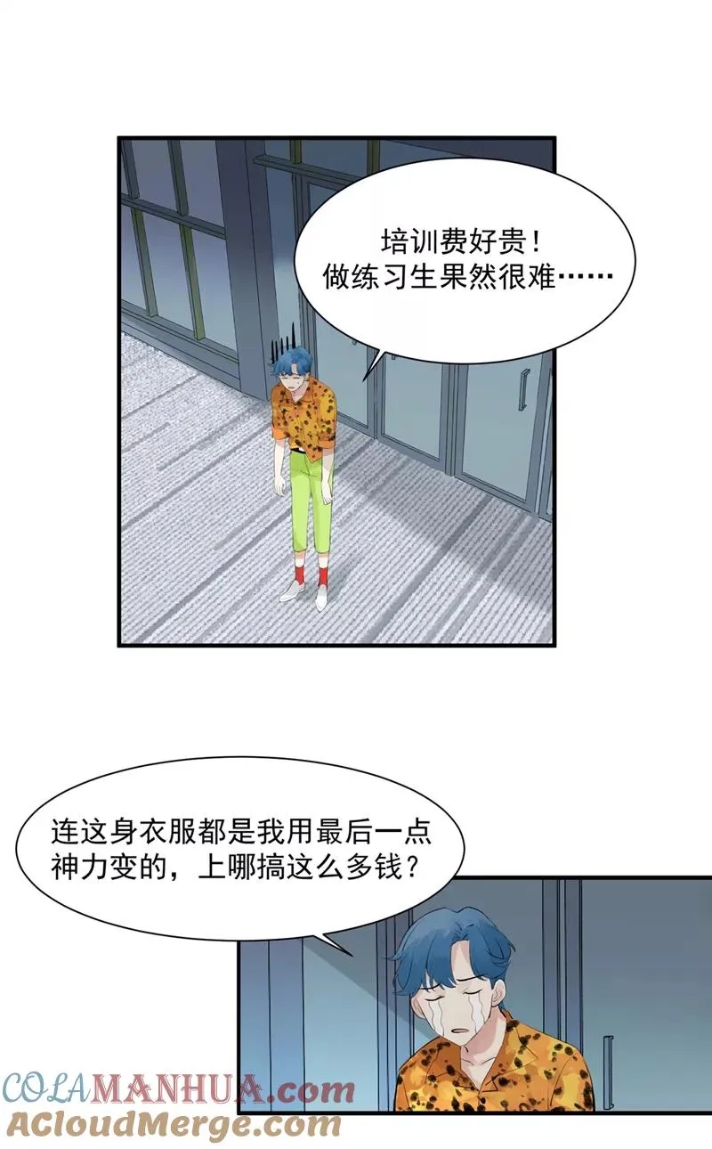 第4话 少年，你想出道吗？2