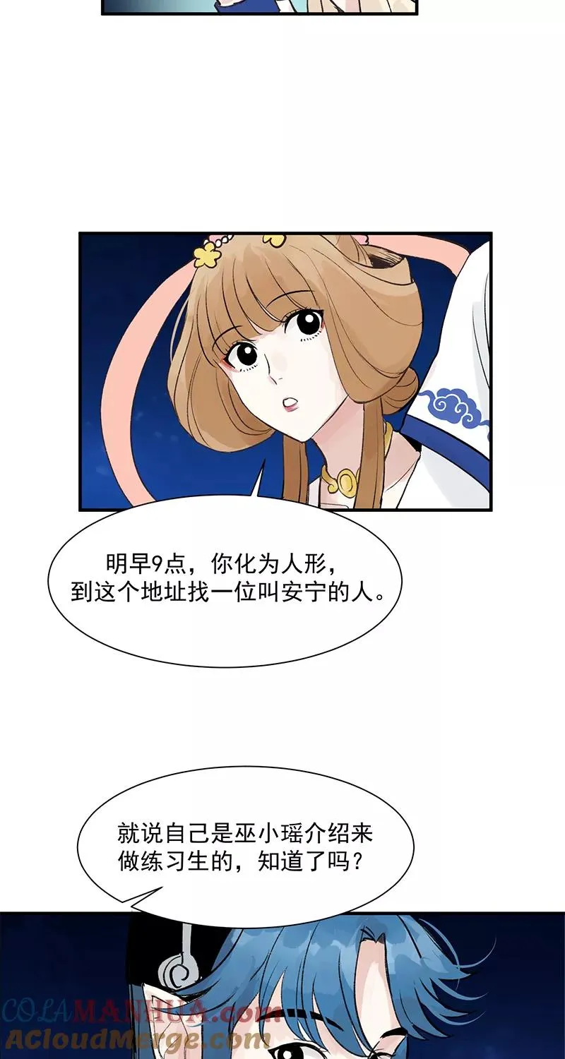 第2话 人间兼职26