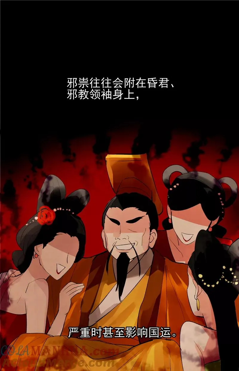 第二季 第109话 邪祟？！27