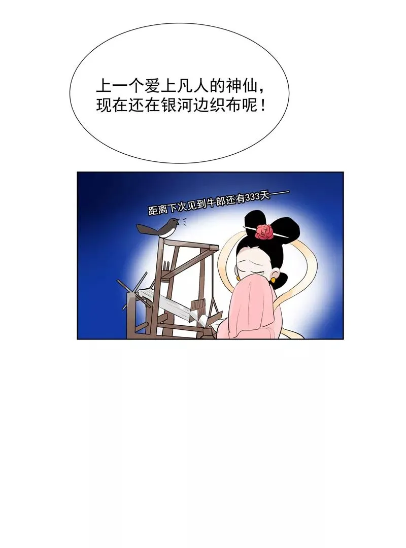 第70话 月下老人20