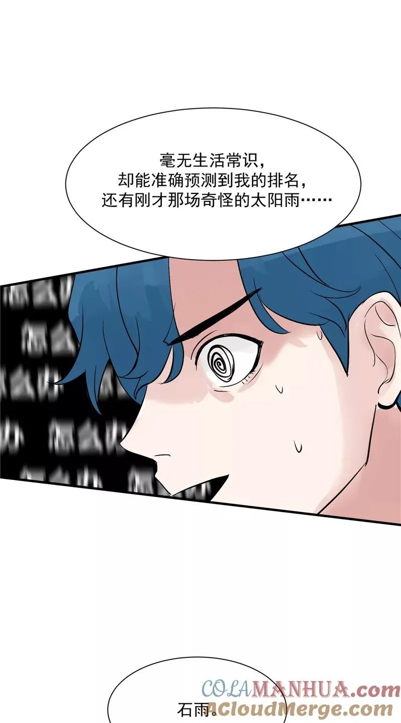 第25话 都是神仙？18