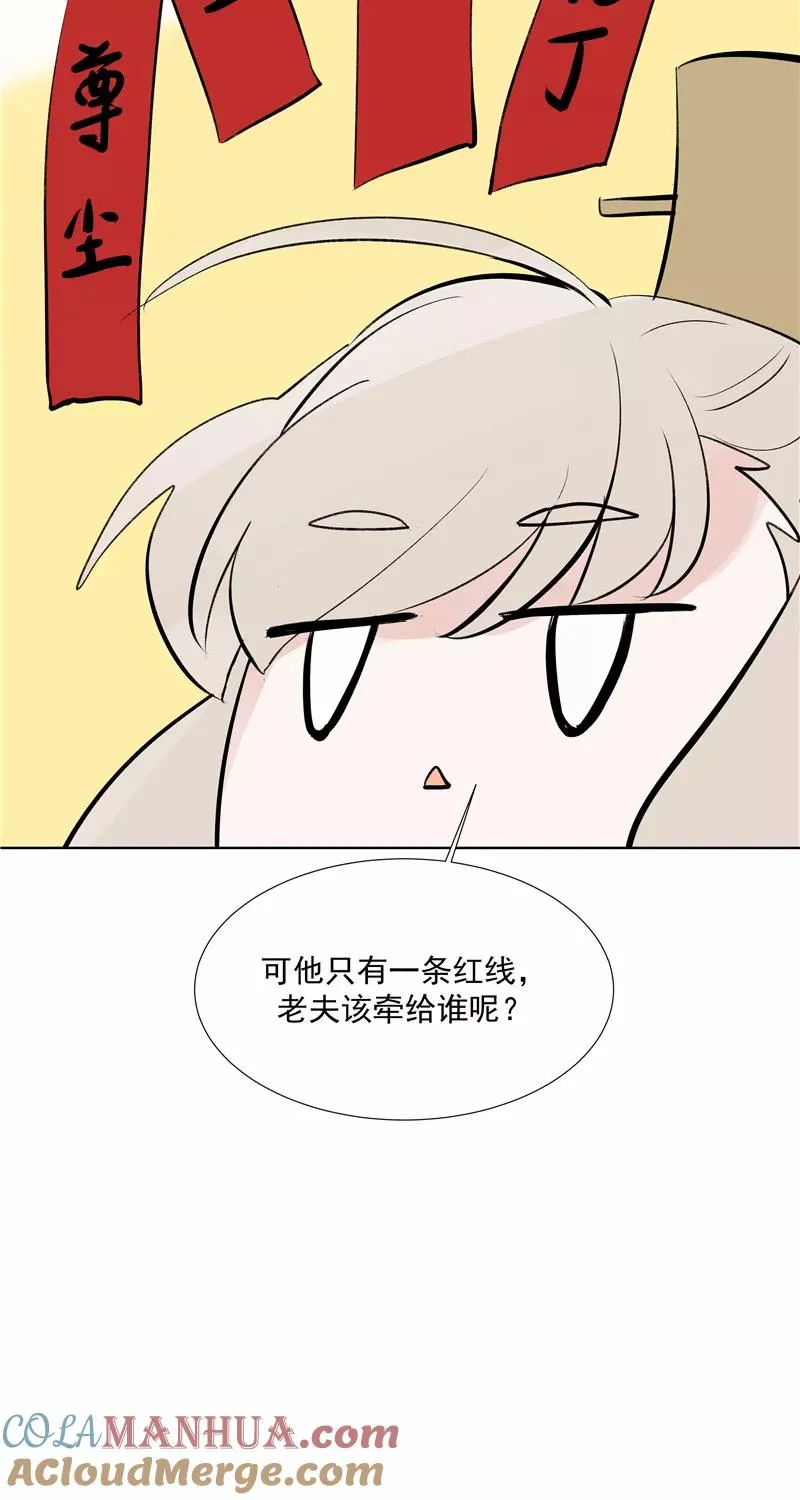 第70话 月下老人15