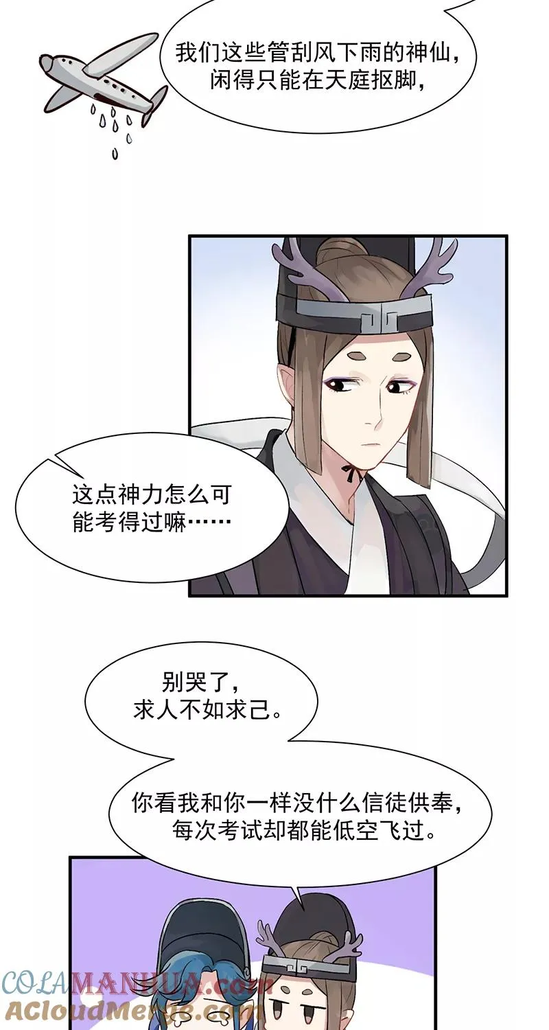 第1话 落榜神仙10