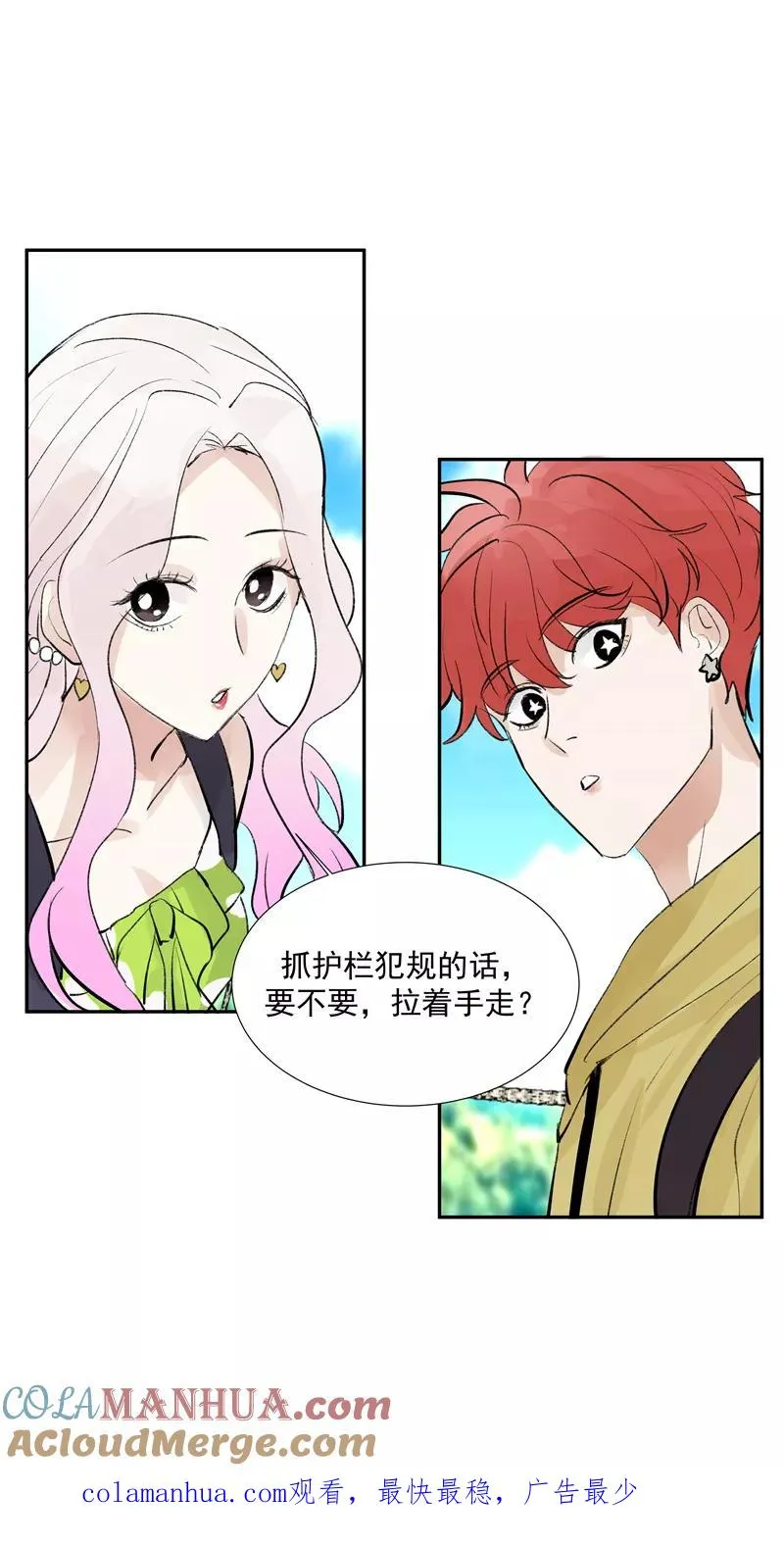 第二季 第87话 吊桥效应45