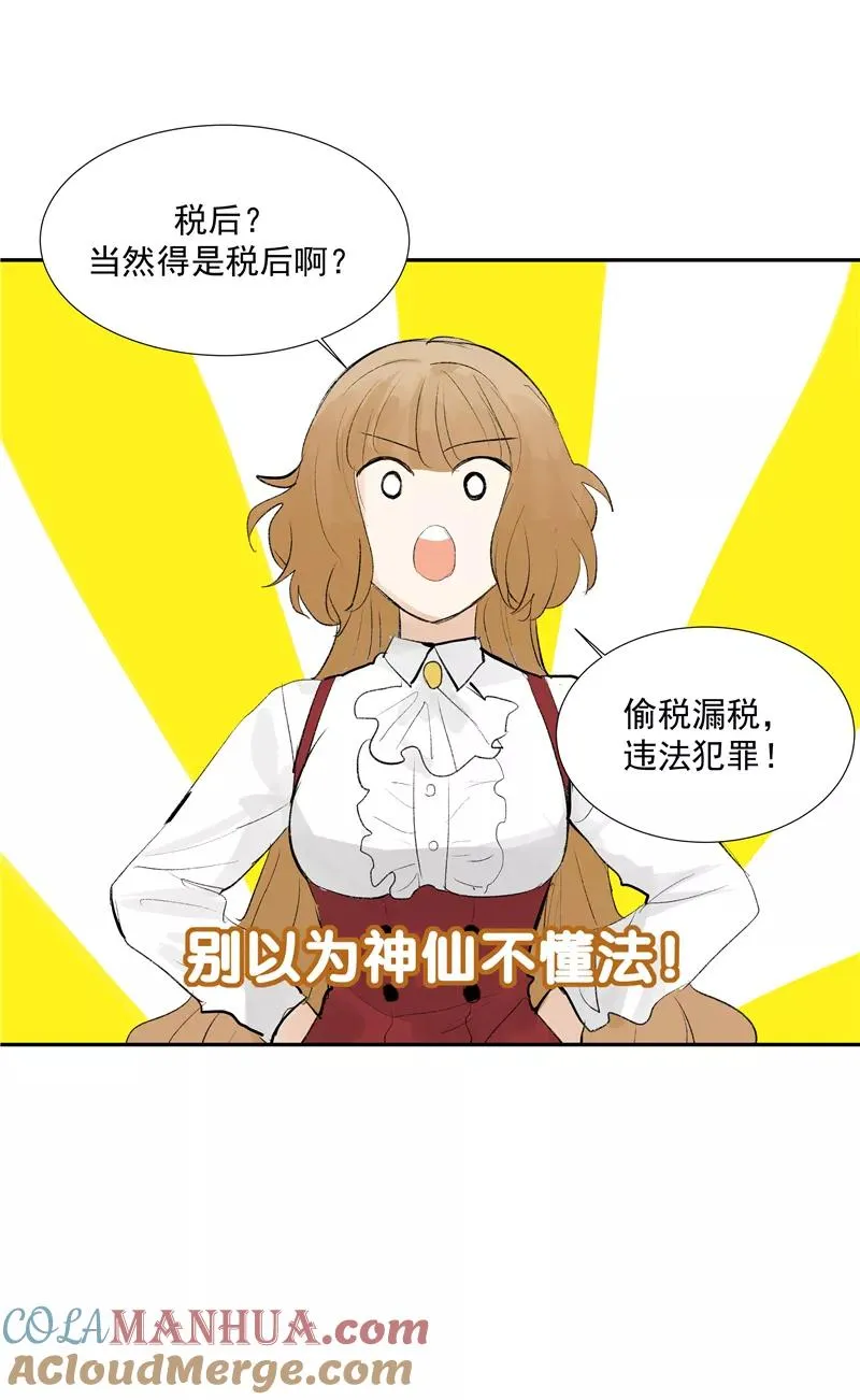 第二季 第111话 人间的酒可灌不醉仙女9