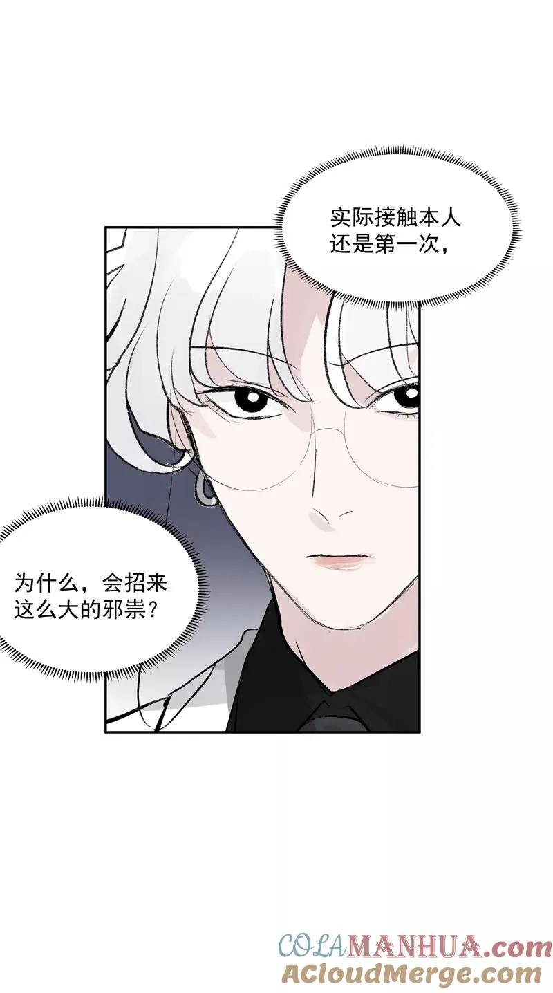 第二季 第109话 邪祟？！30
