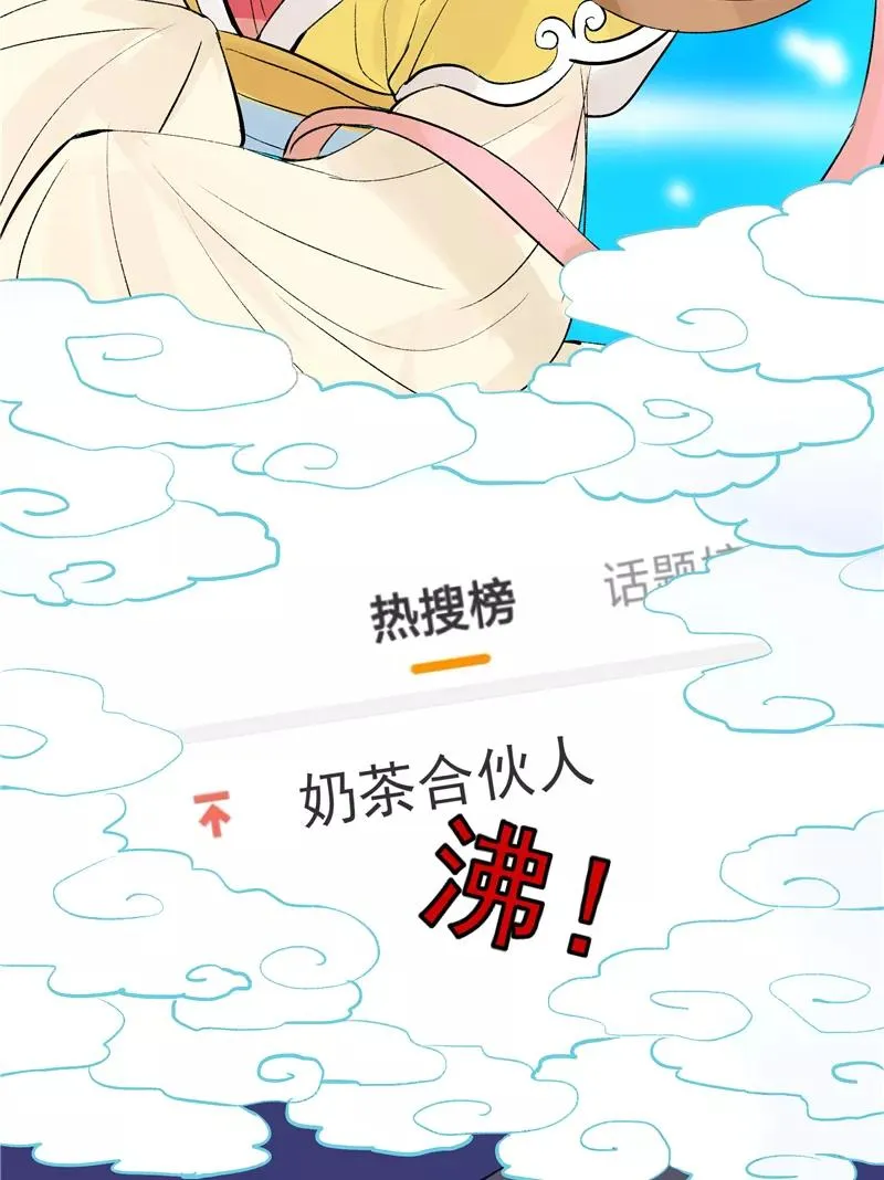 第77话 奶茶合伙人38