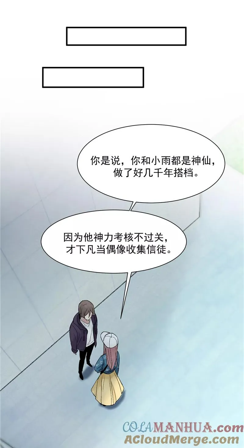 第21话 搞到真的神仙了14