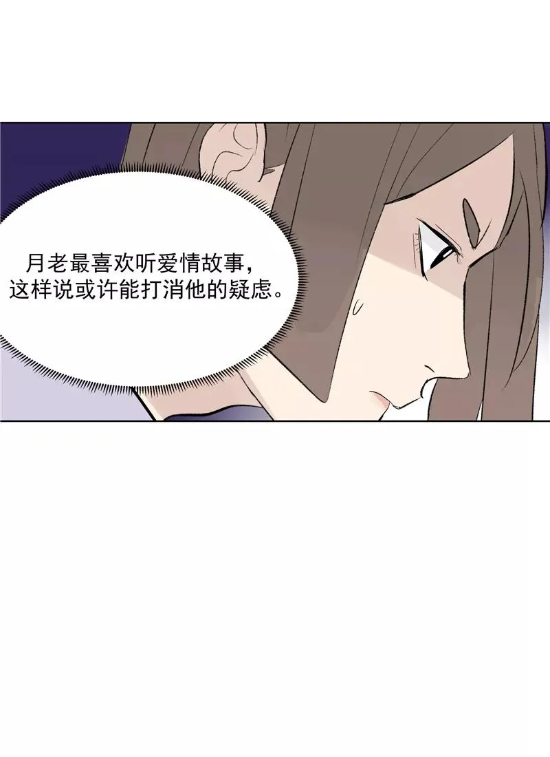 第70话 月下老人41