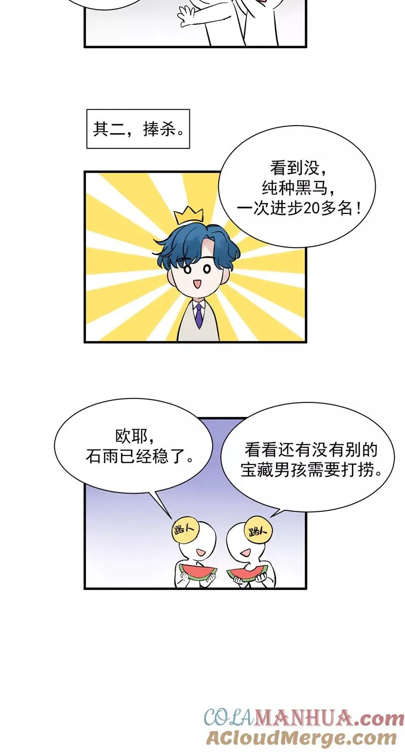第38话 你才是第一4