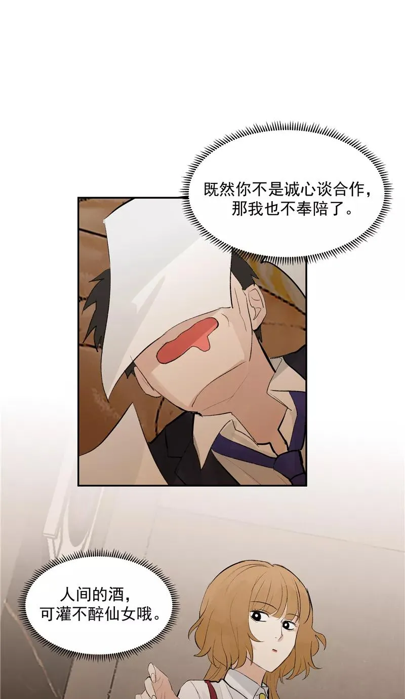 第二季 第111话 人间的酒可灌不醉仙女16