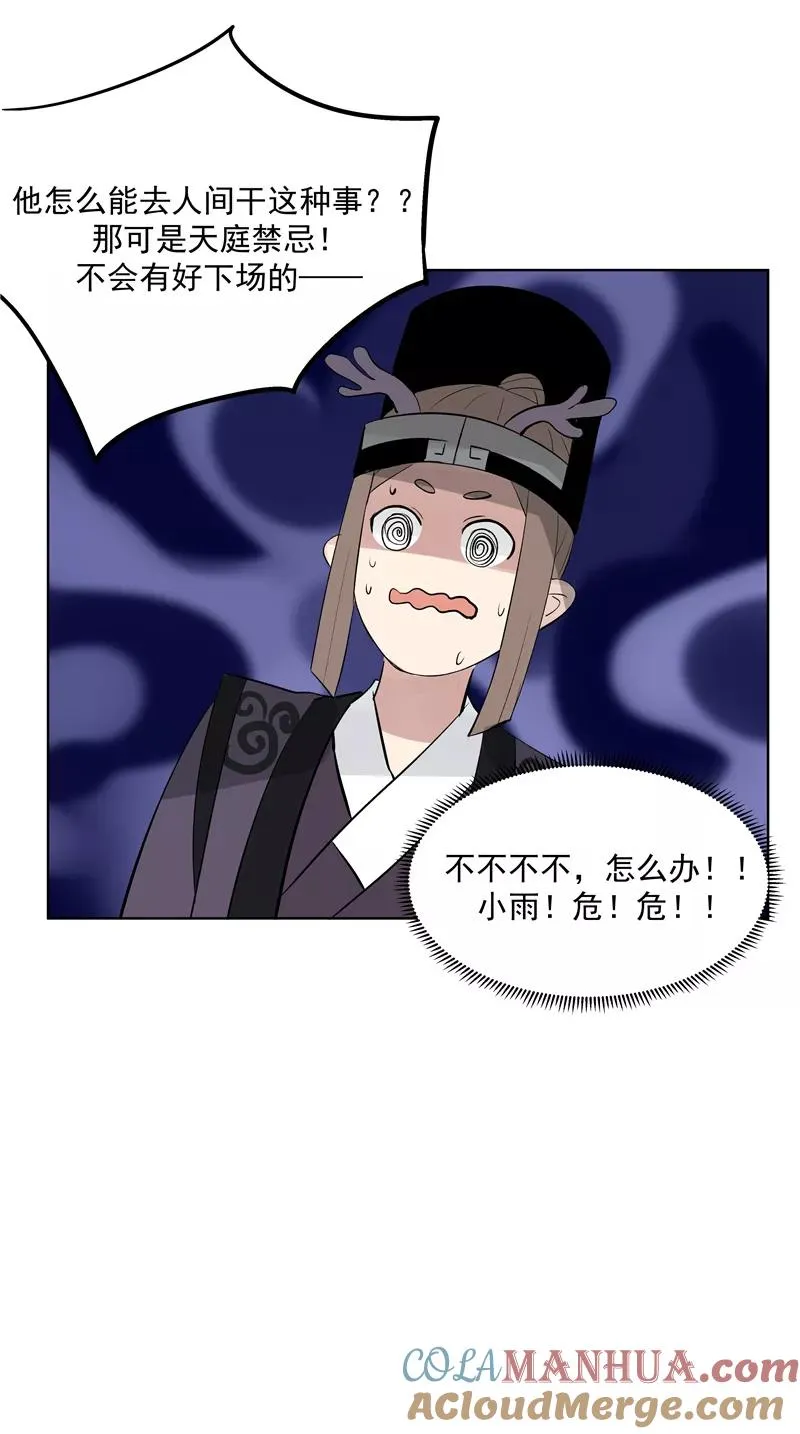 第70话 月下老人18
