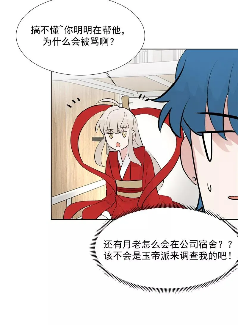 第76话 月老的认可16