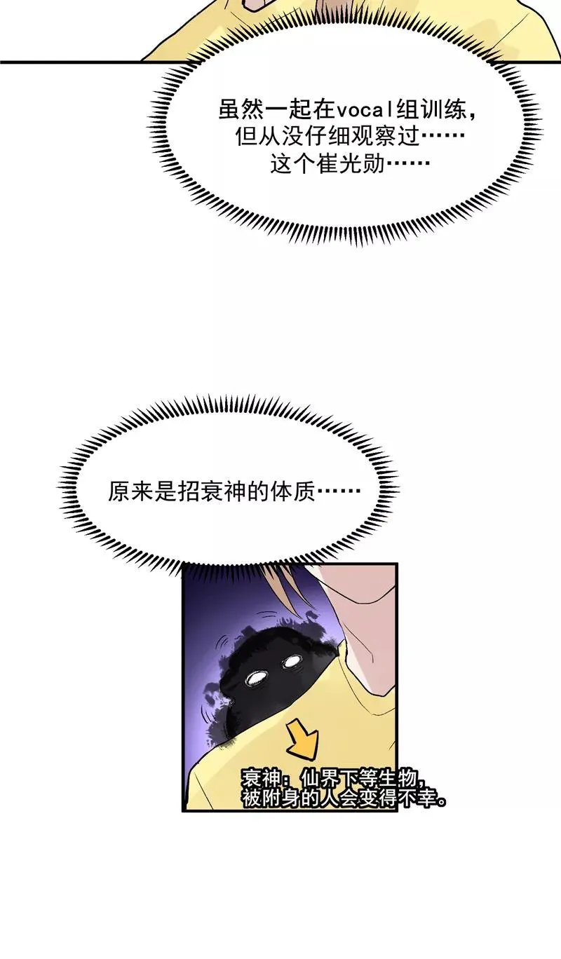 第30话 遇上娱乐圈衰神23