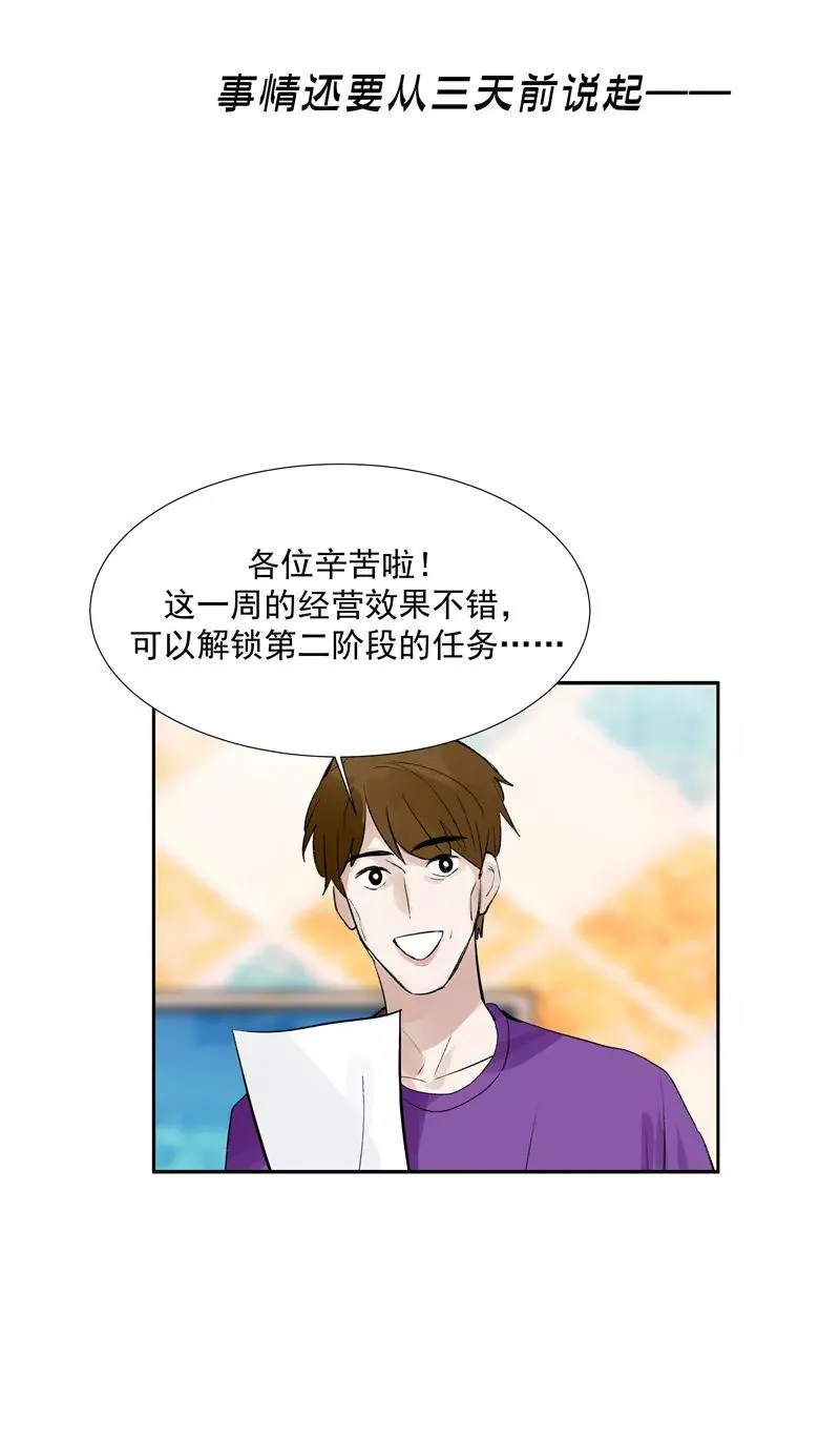 第二季 第86话 沙滩车神5