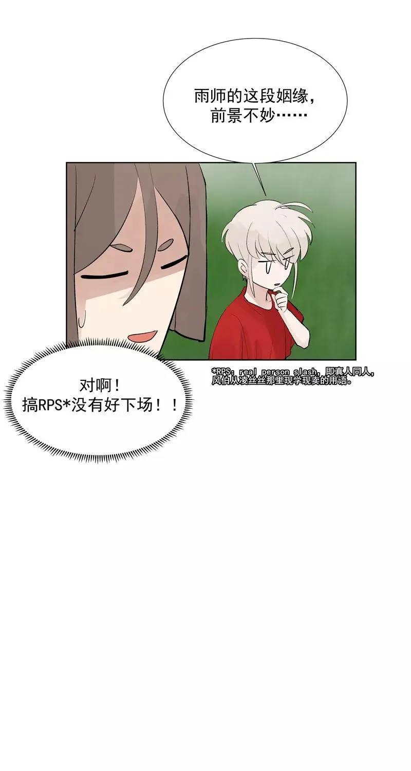 第71话 私生风波9