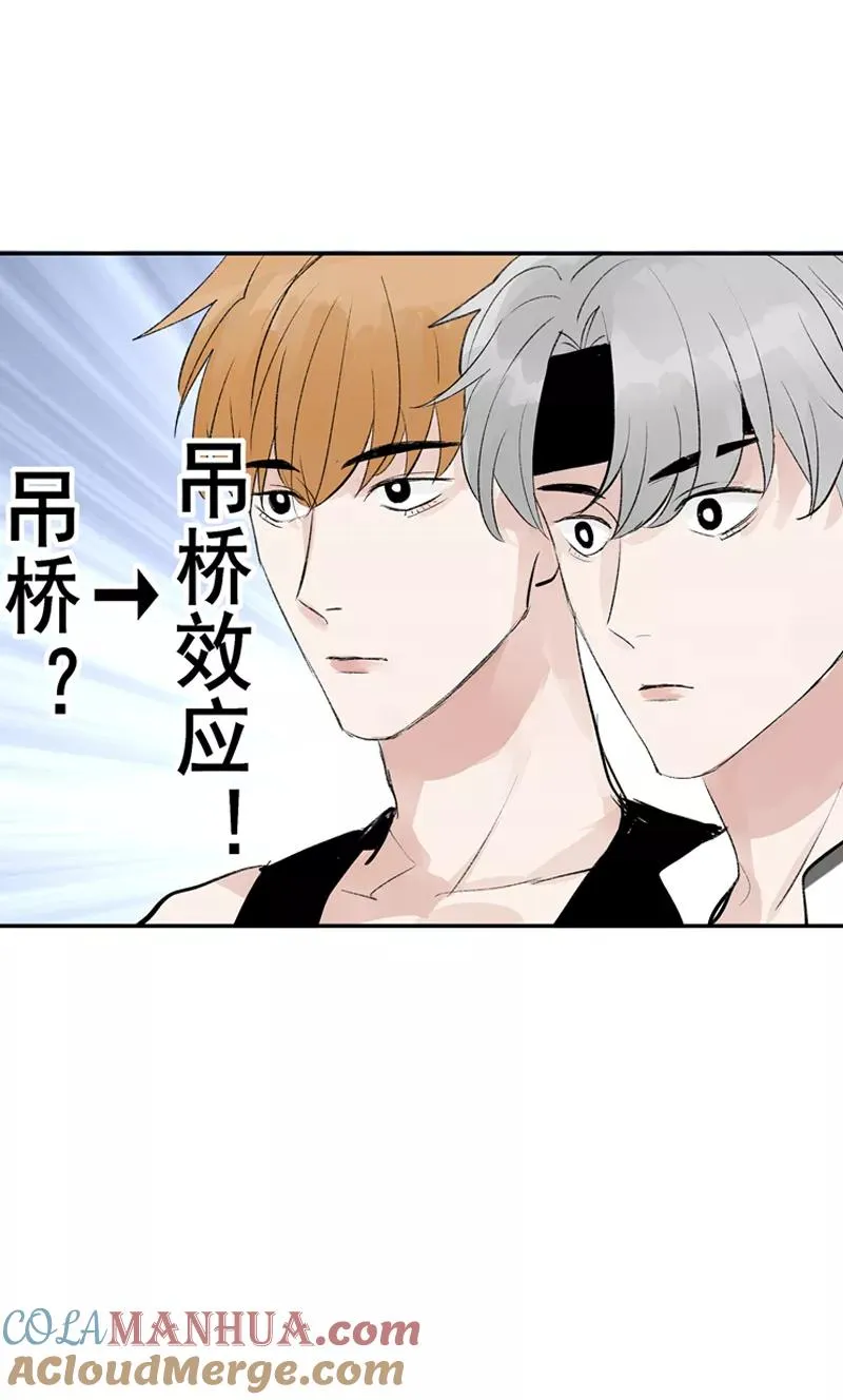 第二季 第87话 吊桥效应24